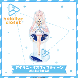 [Pre-order] hololive closet - Airani Iofifteen Sci-Fi Princess Outfit