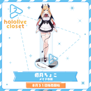 [Pre-order] hololive closet - Yuzuki Choco Maid Outfit