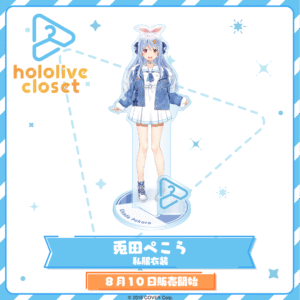 [Pre-order] hololive closet - Usada Pekora Casual Outfit