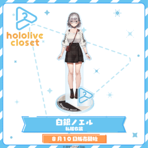 [Pre-order] hololive closet - Shirogane Noel Casual Outfit