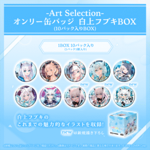 holo Artselection banner Fubuki 4 1024x1024