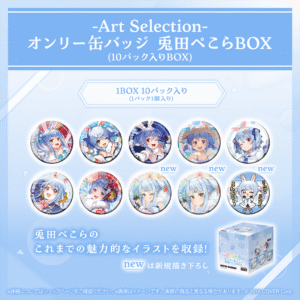 holo Artselection banner Pekora 4 1024x1024