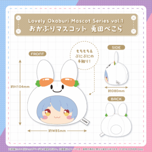 holo OkaburiMascot vol1 banner JP 8 1024x1024