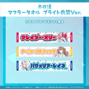 holo holokatsu MT towel 11 1024x1024