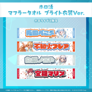 holo holokatsu MT towel 6 1024x1024