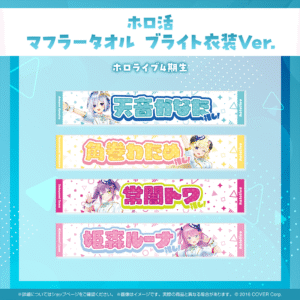 holo holokatsu MT towel 7 1024x1024