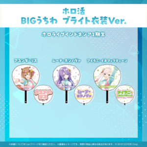 holo holokatsu U uchiwa 10 1024x1024
