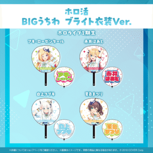 holo holokatsu U uchiwa 3 1024x1024