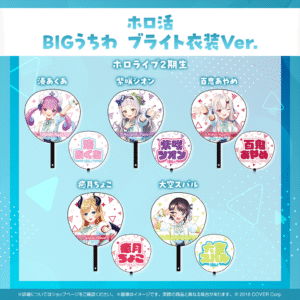 holo holokatsu U uchiwa 4 1024x1024