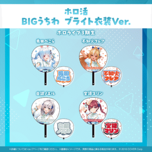 holo holokatsu U uchiwa 6 1024x1024