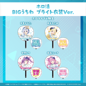 holo holokatsu U uchiwa 7 1024x1024