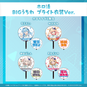 holo holokatsu U uchiwa 8 1024x1024