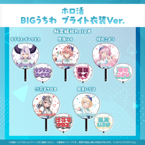 holo holokatsu U uchiwa 9 1024x1024