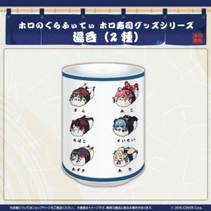 [Pre-order] holo no graffiti holoSushi Merchandise Series Yunomi no.